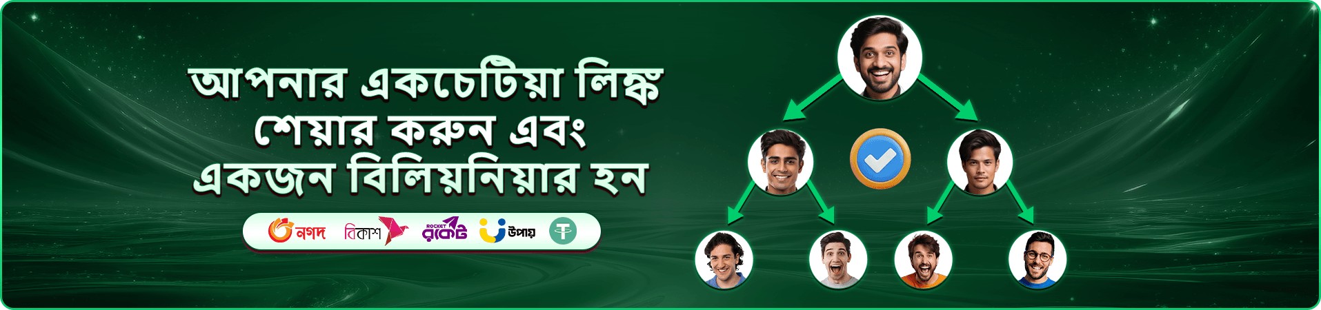 uuok vip সুবিধার প্রচারচিত্র