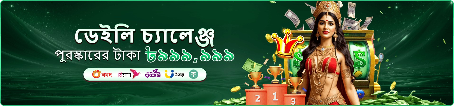 uuok প্রমোশন ব্যানার — নতুন সদস্যদের জন্য অফার প্রচারণা
