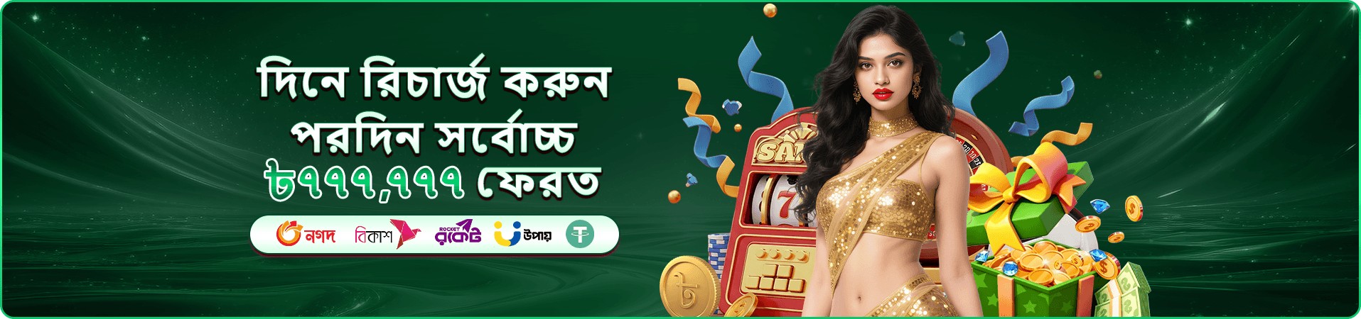 uuok bonus প্রচারচিত্র